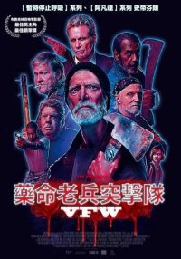 爆裂老兵 poster