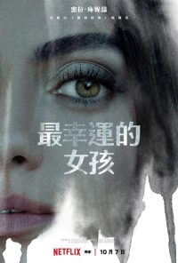 最幸运的女孩 poster