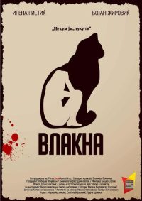 Влакна poster
