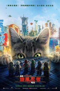 乐高幻影忍者大电影 poster