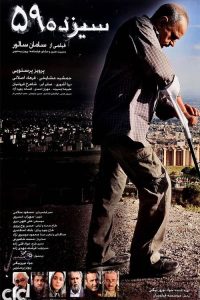 سیزده 59 poster