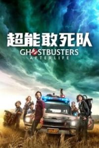 超能敢死队：来世 poster