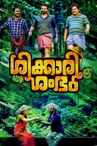ശിക്കാരി ശംഭു poster