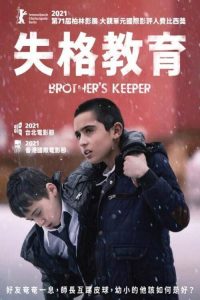 同桌的守护者 poster
