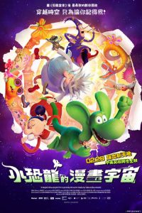 小恐龙的漫画宇宙 poster