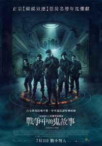 战争幽灵 poster