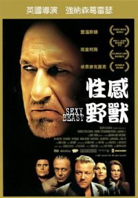 性感野兽 poster
