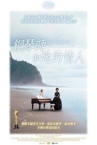 钢琴课 poster