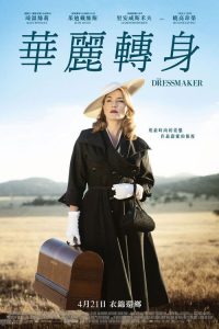 裁缝 poster