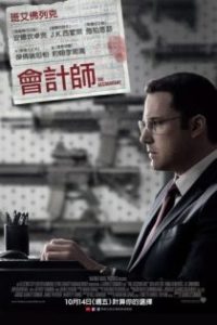 会计刺客 poster