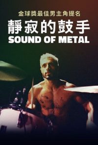 金属之声 poster
