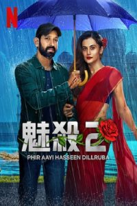 魅杀2 poster