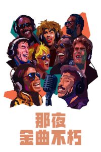 流行乐最传奇一夜 poster