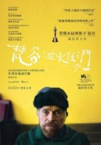 永恒之门 poster