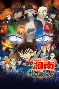 名侦探柯南：纯黑的恶梦 poster