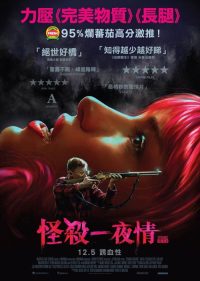 怪栗情人 poster