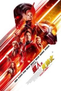 蚁人2：黄蜂女现身 poster