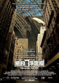 纽约提喻法 poster