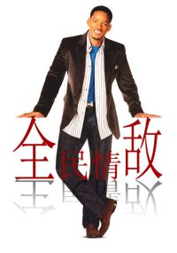 全民情敌 poster