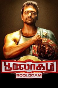 死亡之拳 poster