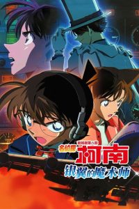 名侦探柯南：银翼的魔术师 poster