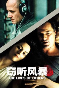 窃听风暴 poster