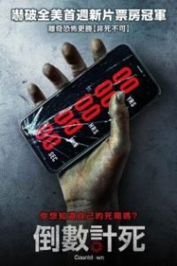 倒忌时 poster