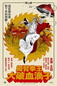 獨臂拳王大破血滴子 poster