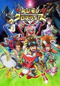 数码宝贝：合体战争 poster