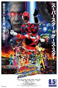 宇宙战队球连者 THE MOVIE 盖斯・因达贝的逆袭 poster