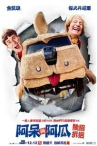 阿呆与阿瓜2 poster