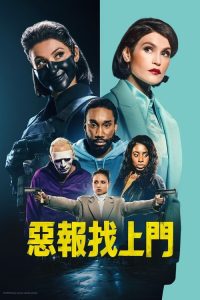 罪魁祸首 poster