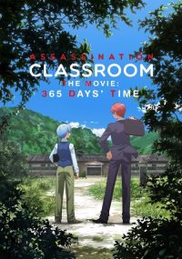 暗杀教室 剧场版 365天的时光 poster