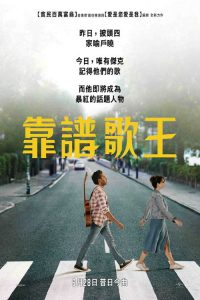 昨日奇迹 poster