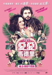 奇奇欲爱世界 poster