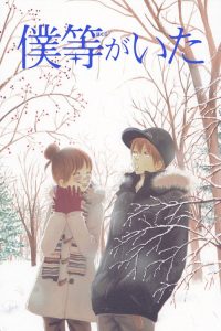 我们的存在 poster