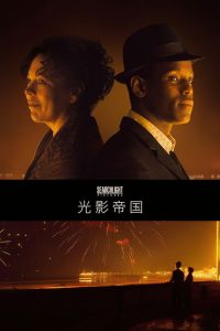 光影帝国 poster