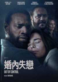爱我在心口难开 poster