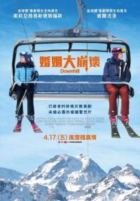 每况愈下 poster