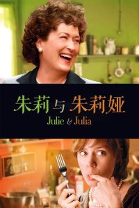 朱莉与朱莉娅 poster