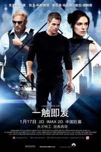 一触即发 poster