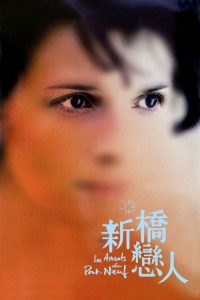 新桥恋人 poster