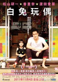 白兔糖 poster