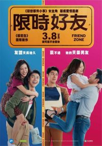 友情以上 poster