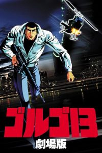 骷髅13 poster