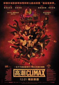 高潮 poster
