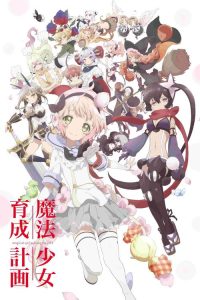魔法少女育成计划 poster