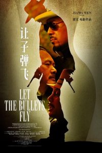 让子弹飞 poster
