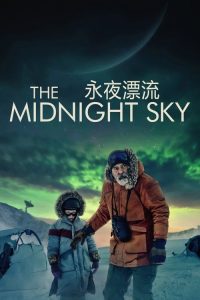 永夜漂流 poster