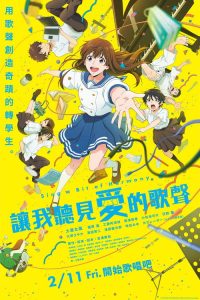 让我聆听爱的歌声 poster